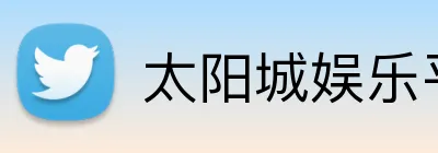太阳城娱乐平台 logo